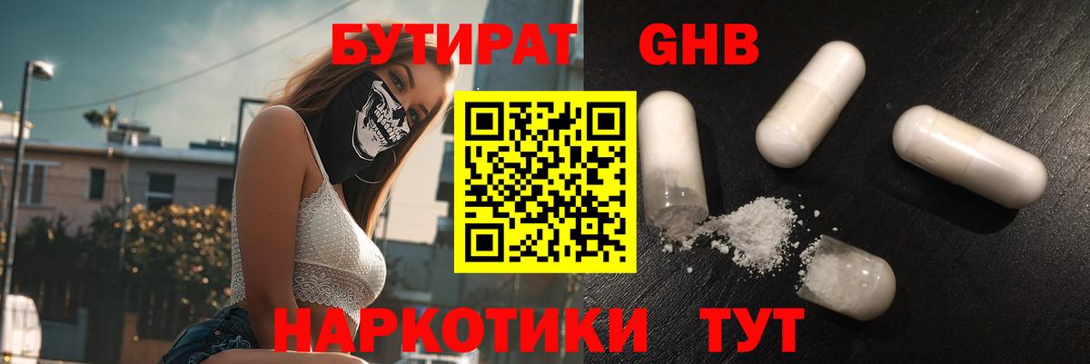 БУТИРАТ оксибутират  БУТИРАТ  Северодвинск  Вход с VPN 