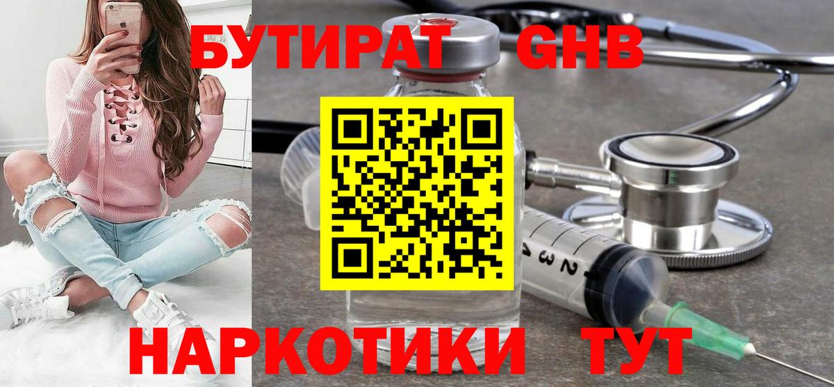 Бутират жидкий экстази Северодвинск