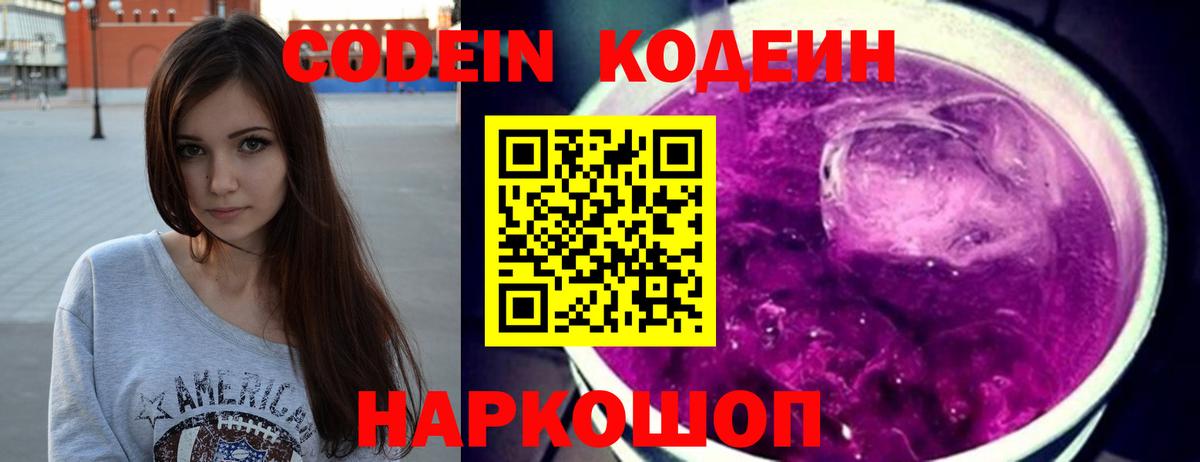 Кодеиновый сироп Lean Purple Drank  цена   Северодвинск  Вход с VPN  Кодеин Purple Drank 