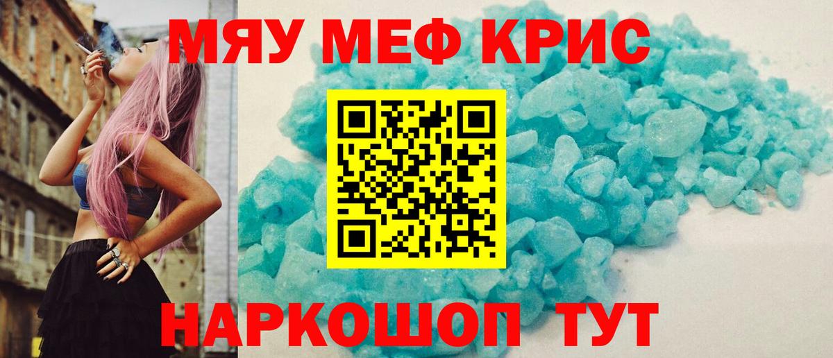 Меф кристаллы Северодвинск