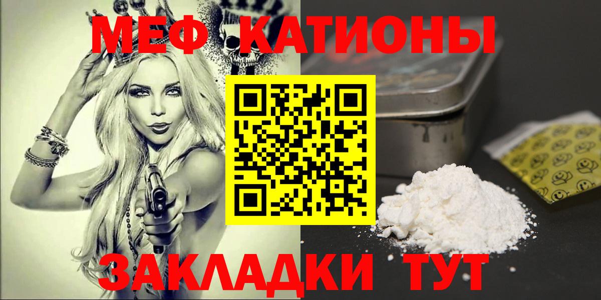 Северодвинск  МЕФ  Вход с VPN  МЕФ мяу мяу  магазин    МЯУ-МЯУ мука 