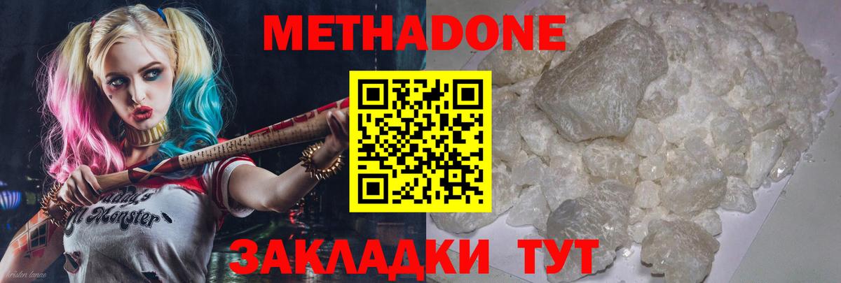 Метадон methadone Северодвинск